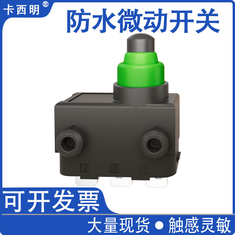3A大电流50W高寿命小型IP67级防水微动开关玩具枪吸尘器电饭煲