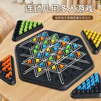 連鎖棋三角棋對(duì)戰(zhàn)旗兒童益智邏輯思維訓(xùn)練專注力幾何玩具桌面游戲