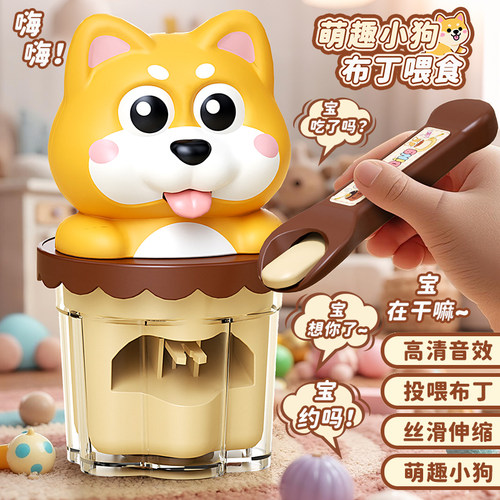 智能语音喂食小狗布丁果冻草莓套装食物儿童过家家早教益智玩具