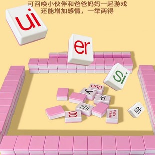 汉语拼音麻将字母儿童趣味拼读幼儿园小学一年级益智玩具学习桌游