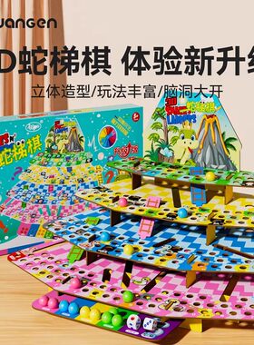 立体蛇梯棋儿童益智亲子飞行棋