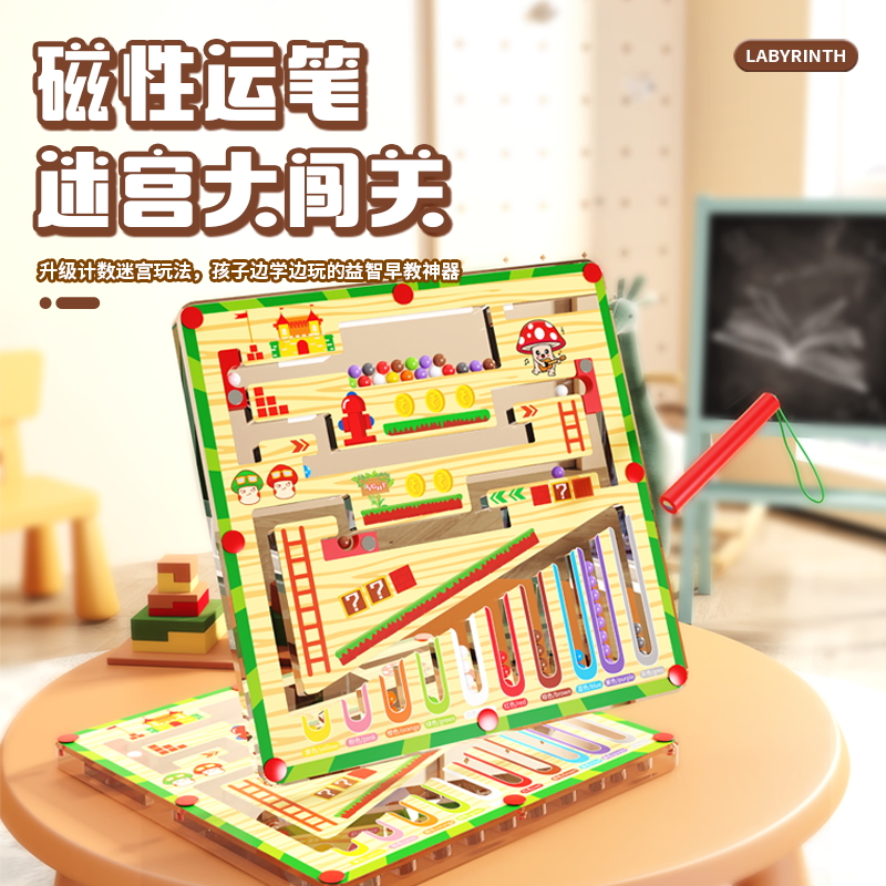 儿童益智玩具磁力迷宫走珠颜色分类3到6岁宝宝专注力训练早教游戏