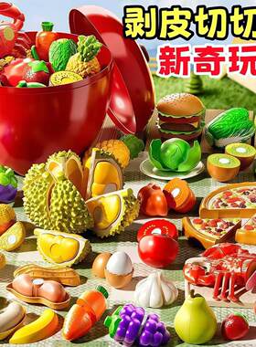 儿童水果蔬菜切切乐可剥皮玩具宝宝婴儿过家家厨房套装男女孩礼物