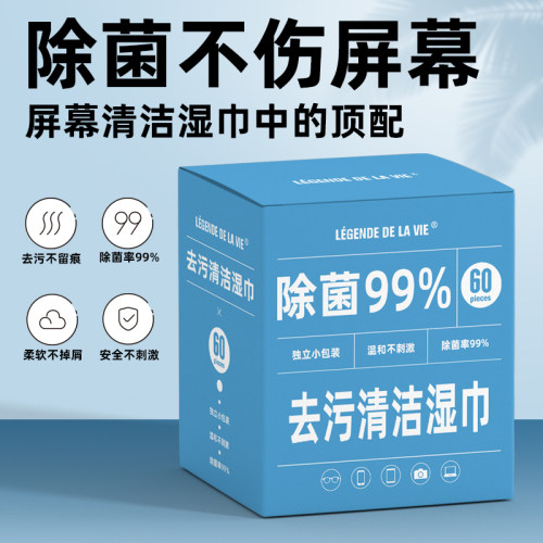 LEGENDE屏幕清洁湿巾99%除菌
