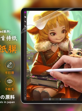 日本LEPLUS进口2024新款高清类纸膜肯特/宣纸适用iPadAri6/5/4华为MatepadPro11绘画surface13英寸iPadPro