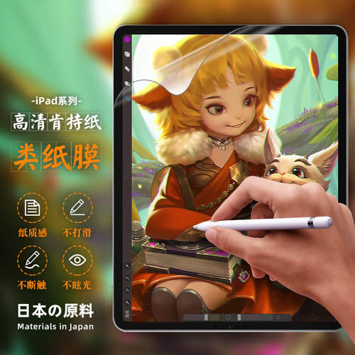 2024新款类纸膜手感书写绘画膜