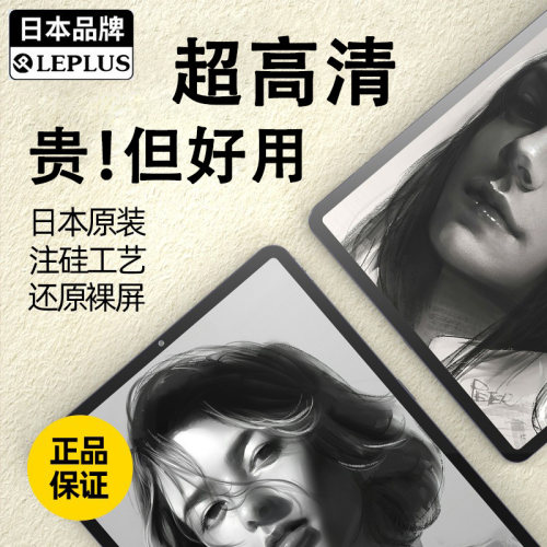高清日本LEPLUS类纸膜还原裸屏