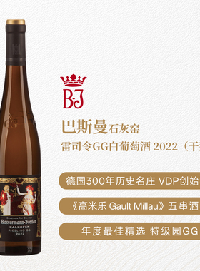 巴斯曼石灰窑雷司令GG白葡萄酒 2022  干型 12.5%vol 750ml