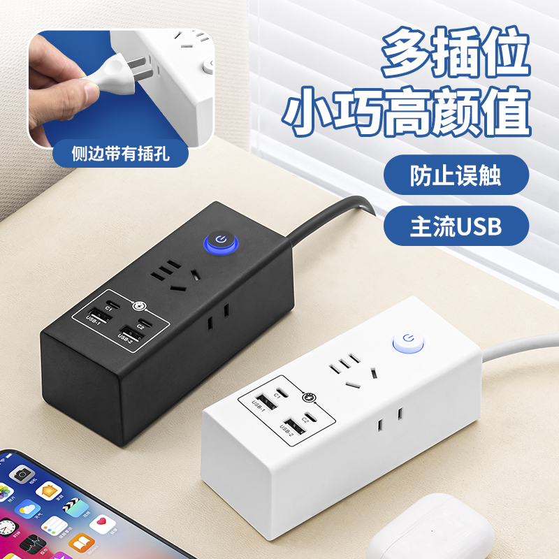 多功能插座带USB充电插排带线家用桌面插线板学生宿舍小型接线板