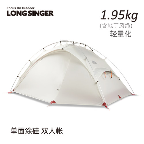 longsinger龙行者单面高山帐篷