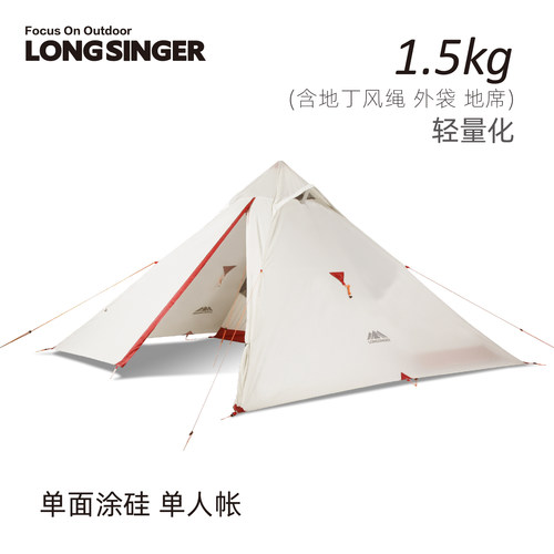longsinger龙行者g3徒步单人帐篷