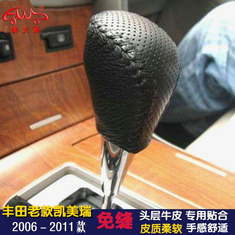 06-19款丰田凯美瑞免缝挡把套