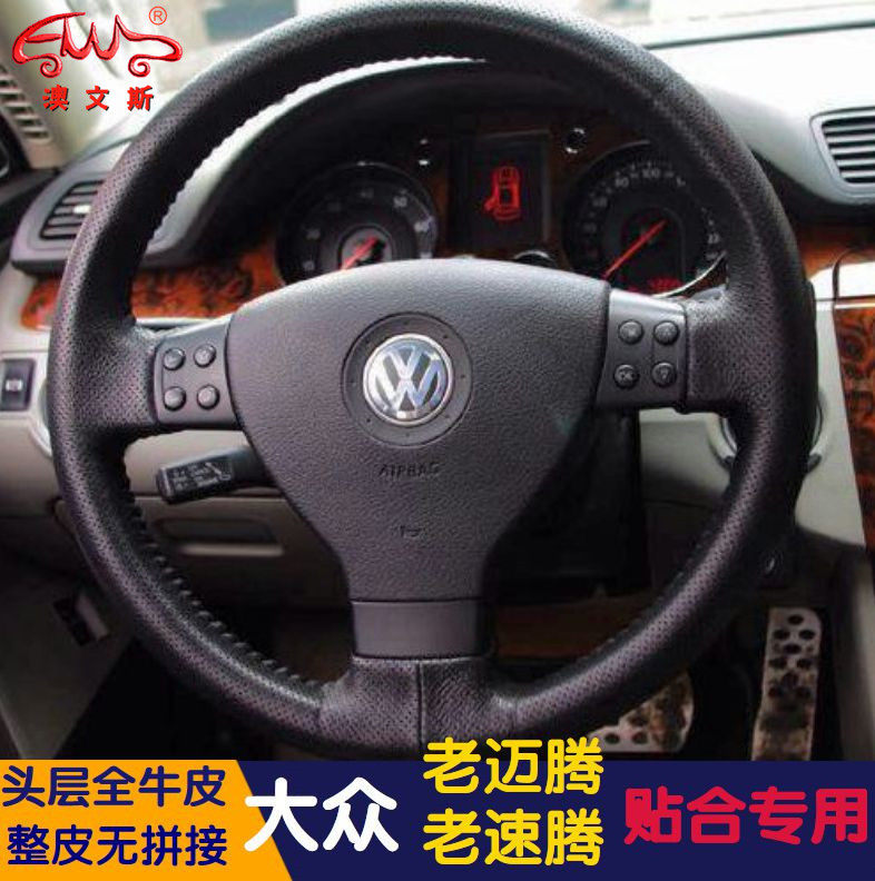 专用于大众老款迈腾 速腾真皮手缝全包款透气防滑方向盘套把套