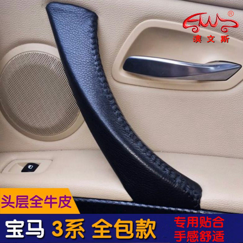 专用05－12款宝马3系全包真皮门把套拉手套门把手套保护套扶手套