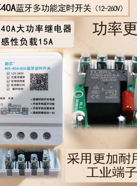 勐芯40A经纬度蓝牙定时开关门头灯led灯箱通用12V-260V时控开关