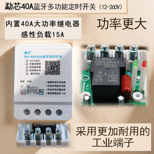 勐芯蓝牙定时开关时控开关定时器