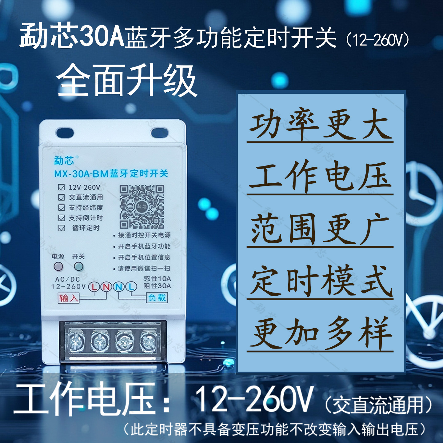 勐芯宽电压时控开关交直流通用12v-260v定时器30A大功率定时开关