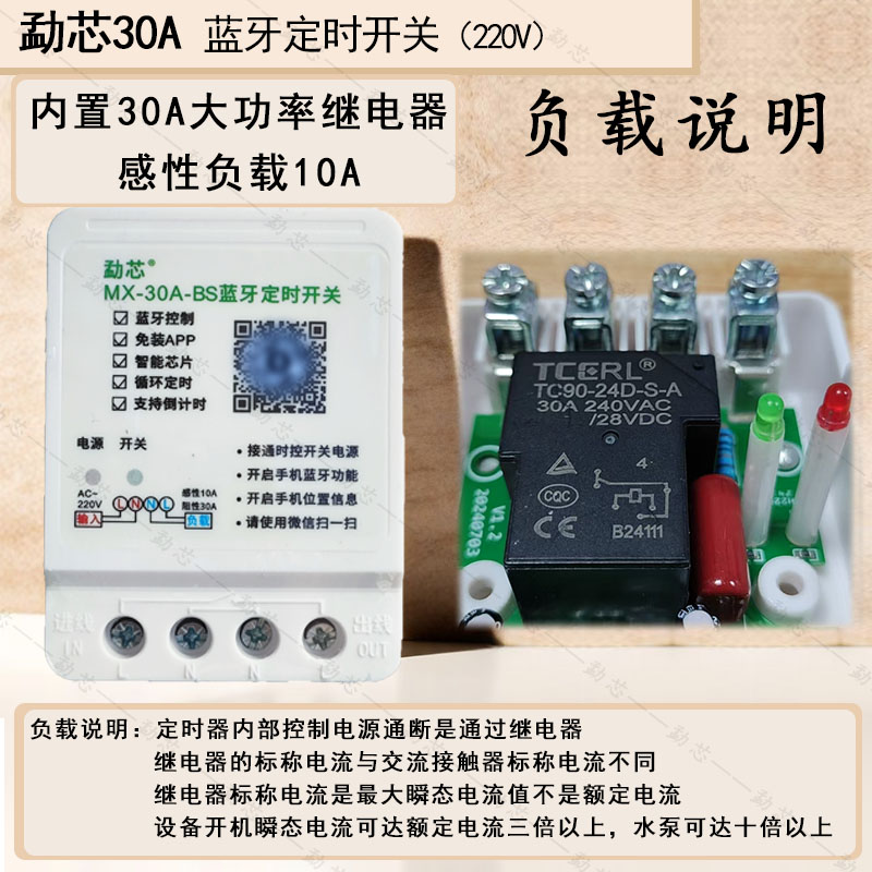 勐芯蓝牙定时开关时控开关定时器