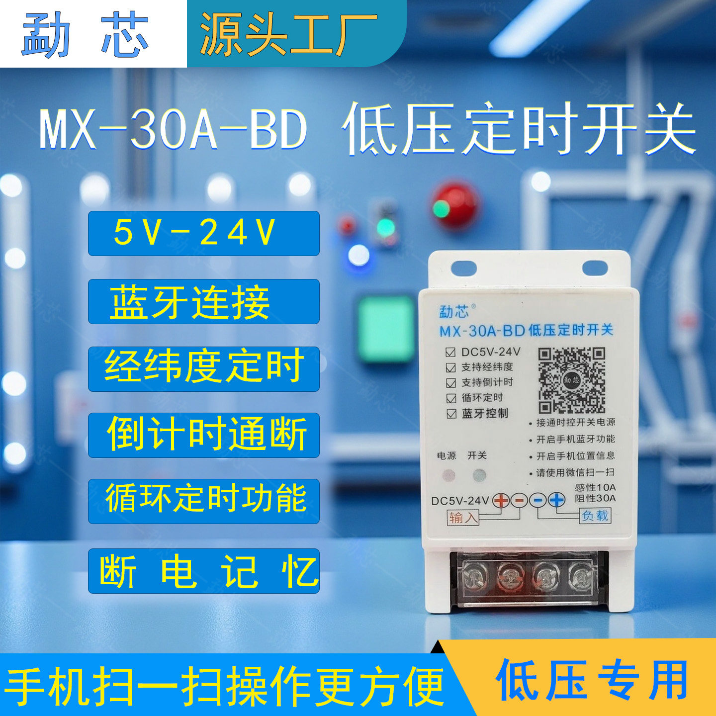 勐芯低压定时开关控制器5v12v24v蓝牙时控开关可经纬度