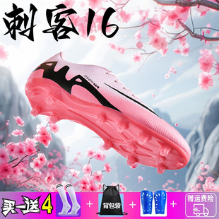 C罗刺客16tf儿童足球鞋新款高帮足球男款碎钉fg长钉成人学生透气