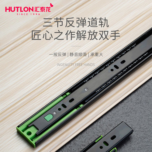 汇泰龙反弹静音三节轨抽屉轨道