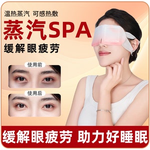 元气地带叶黄素蒸汽眼罩热敷缓解眼疲劳干涩黑眼圈学生发热助眠