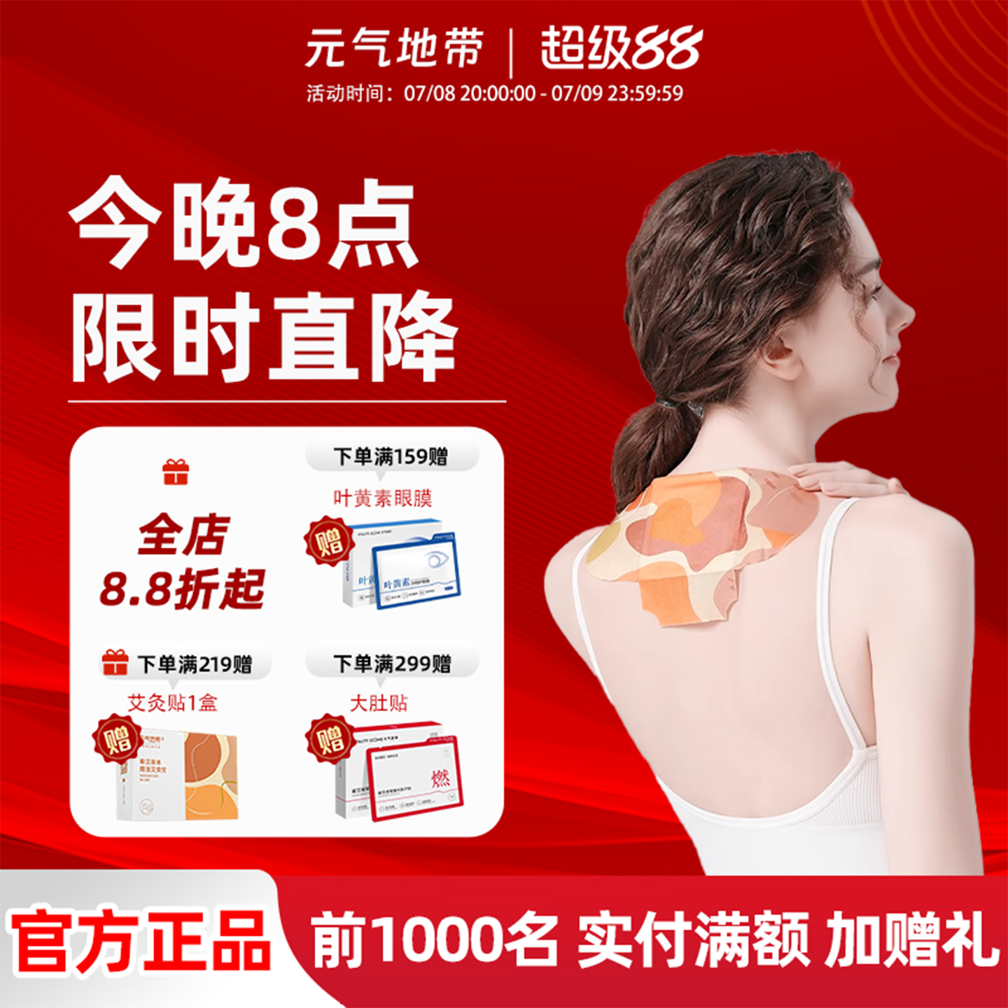 肩颈热敷艾灸贴元气地带艾灸全身