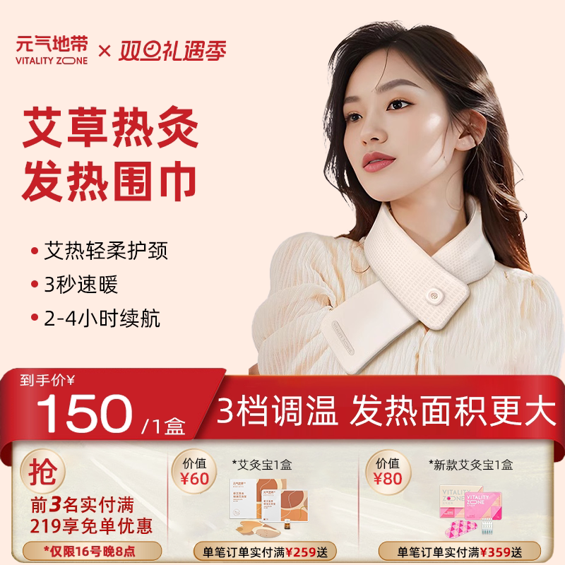元气地带发热围巾护颈智能保暖电加热围脖充电秋冬季防寒热敷肩颈