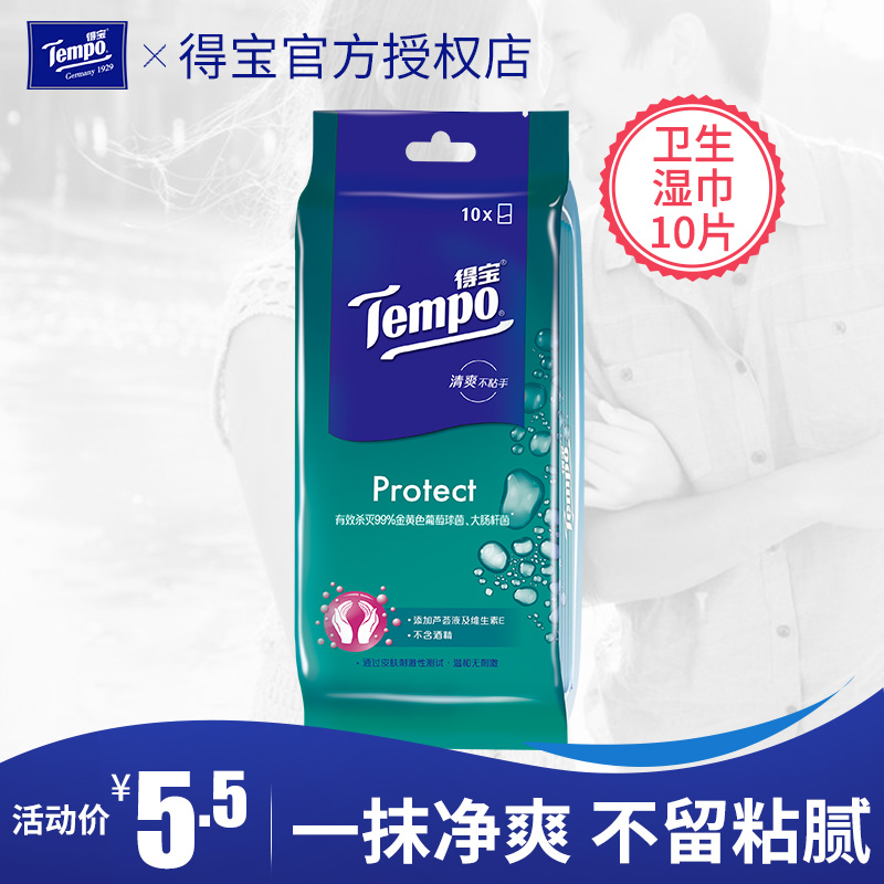 Tempo得宝 便携式卫生湿巾10片单片独立装 欧洲原纸 不含酒精在类目 洗护清洁剂/卫生巾/纸/香薰, 纸品/湿巾, 湿巾中 - 来自Buy2taobao.com提供专业的淘宝代购服务