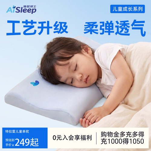儿童睡眠组合丨特拉雷儿童乳胶枕