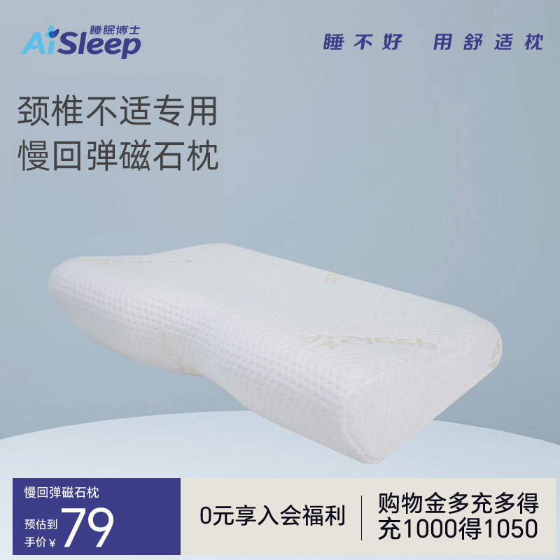 睡眠博士慢回弹深睡记忆枕颈椎枕头磁石枕护颈成人学生助眠枕