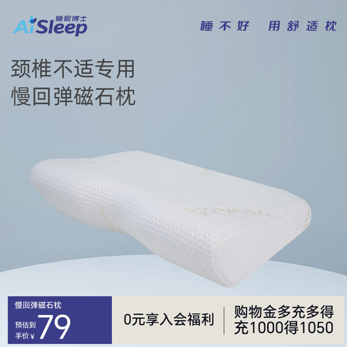 睡眠礼物丨慢回弹磁石枕