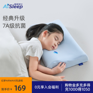 睡眠博士幻梦pro学生乳胶枕宝宝枕婴童儿童乳胶枕头 国补 新品