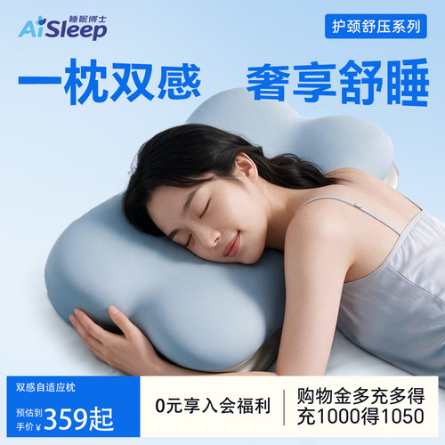 睡眠博士双感自适应枕头