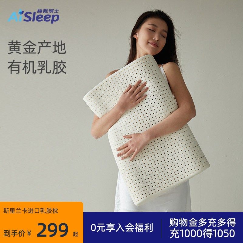 睡眠博士斯里兰卡进口95乳胶枕头枕芯护颈助睡眠枕颈椎枕专用枕头