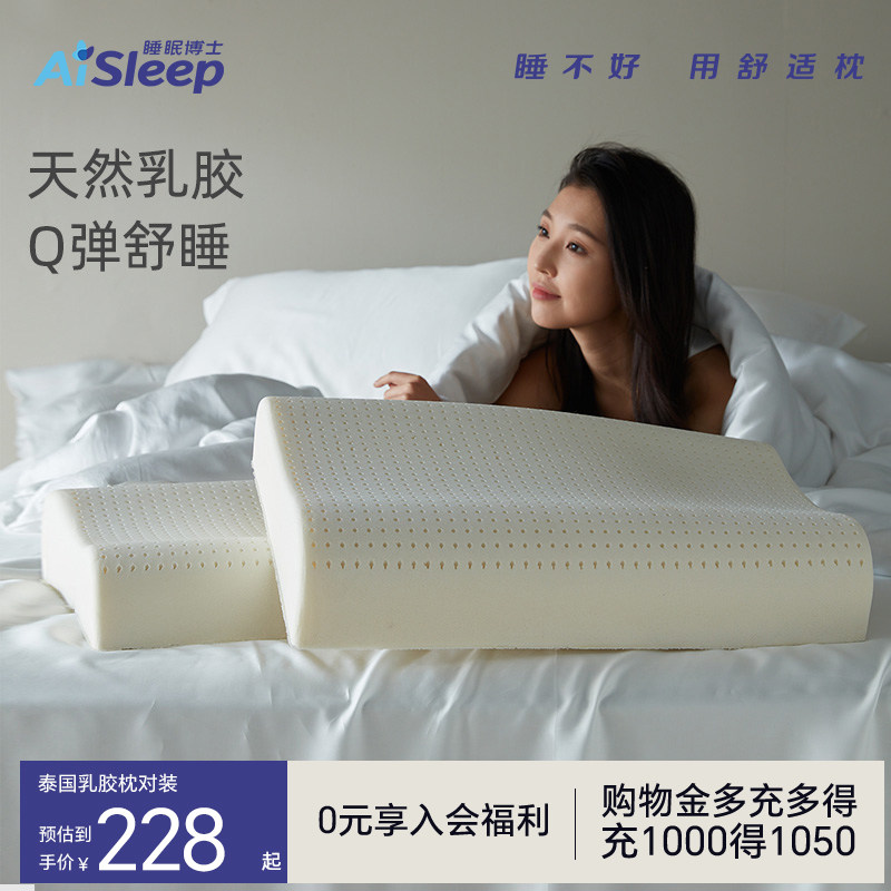 睡眠博士泰国乳胶枕头枕芯对装官方旗舰店护颈椎枕助睡眠学生枕头
