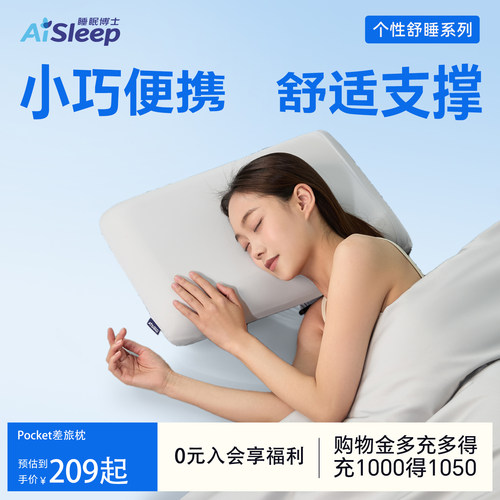 【国补15%】睡眠博士便携差旅枕