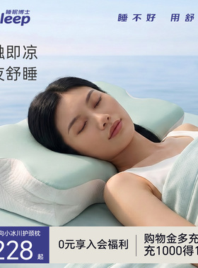 夏季凉感枕头丨睡眠博士全方位护颈枕头枕套助睡眠透气深睡侧睡枕
