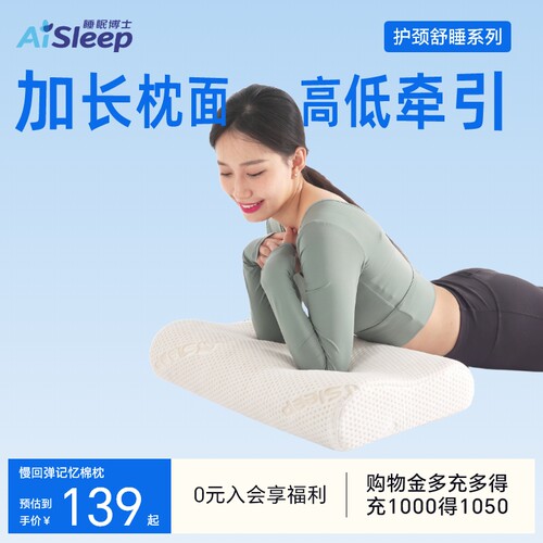 睡眠博士慢回弹记忆枕颈椎