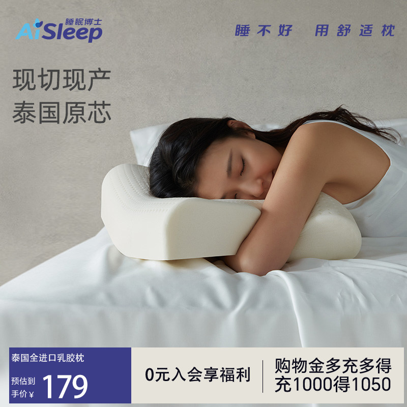 睡眠博士泰国原装进口95%乳胶枕头护颈椎枕头成人学生天然乳胶枕