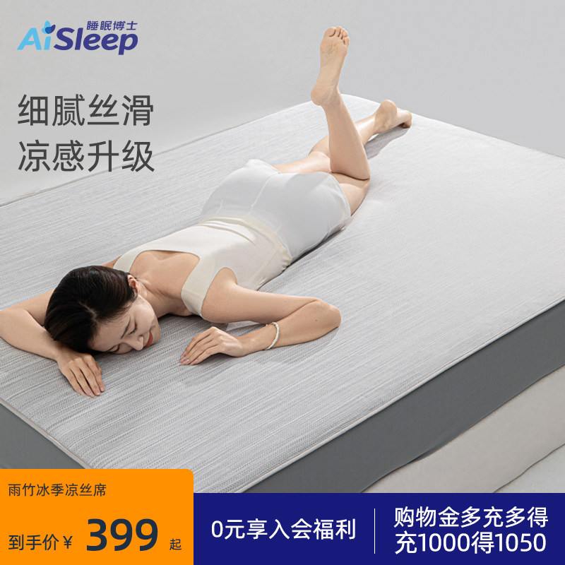 睡眠博士雨竹凉丝席夏季可折叠凉感双人床垫A类抗菌可裸睡席子