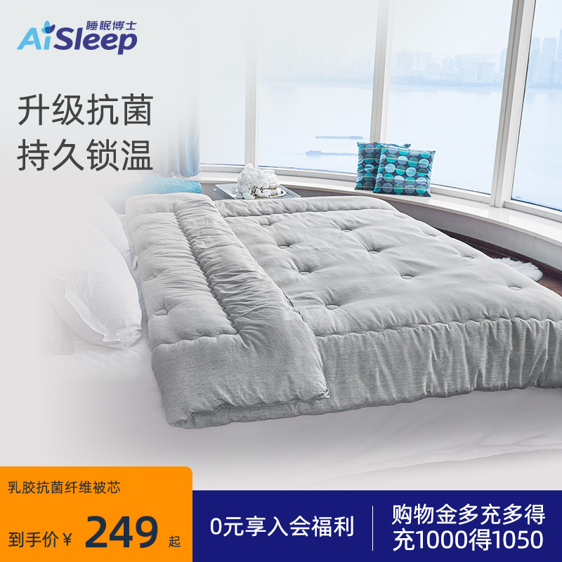 睡眠博士抗菌纤维保暖透气乳胶被
