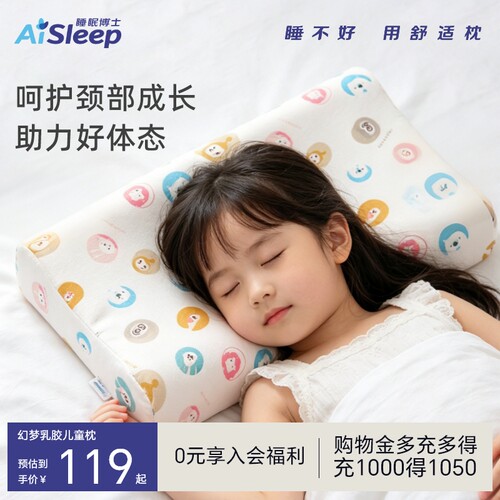儿童护颈乳胶枕幻梦系列透气枕头