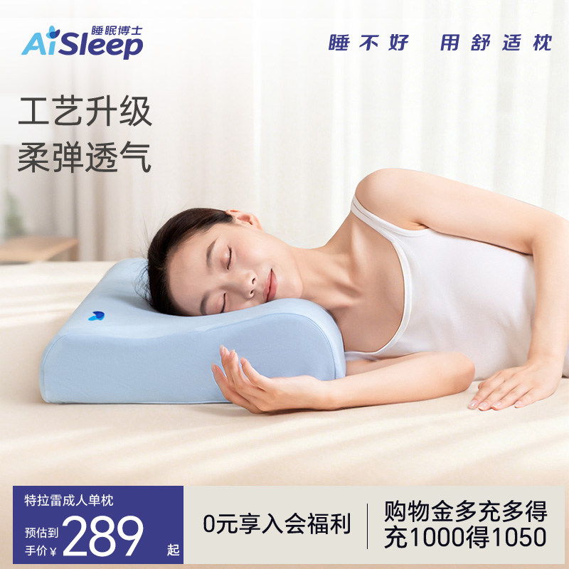 睡眠博士特拉雷乳胶枕头枕芯天然进口深睡护颈椎助睡眠枕生日礼物