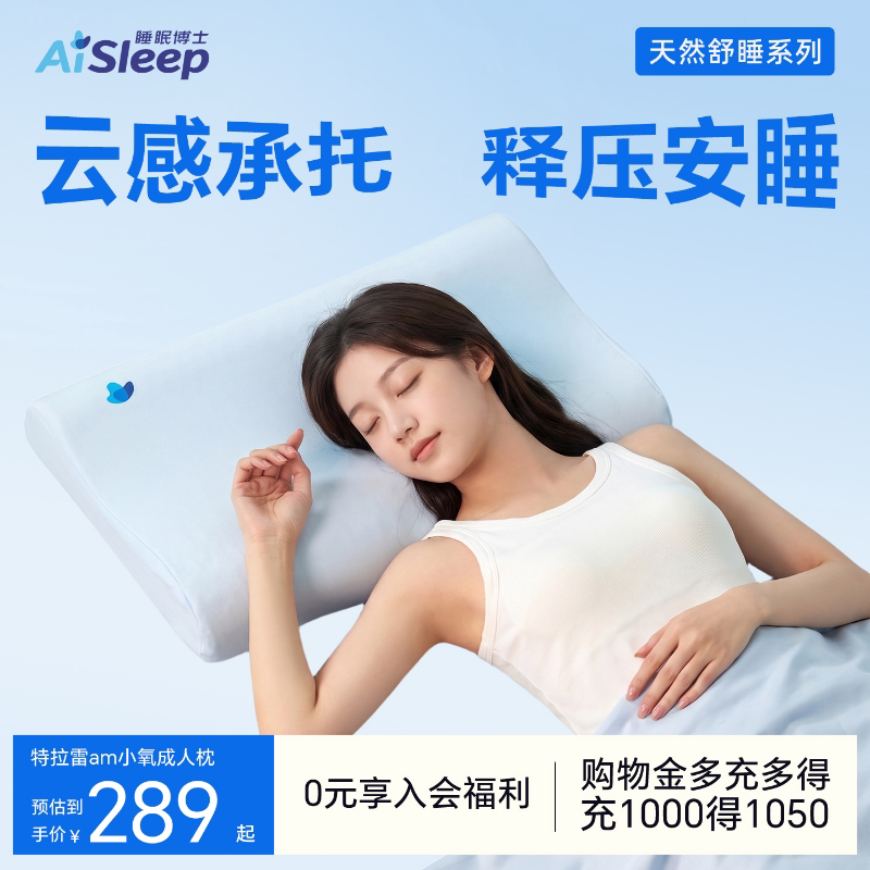 睡眠博士特拉雷乳胶枕头枕芯夏凉透气亲肤深睡护颈椎助睡眠云感枕