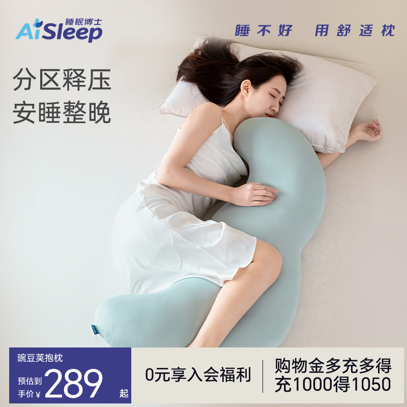 睡眠博士豌豆荚抱枕夹腿睡觉女生专用靠枕孕妇侧睡抱枕哄睡送礼物