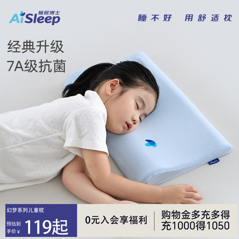 睡眠博士幻梦二代学生乳胶枕宝宝枕护颈婴童专用天然儿童乳胶枕头