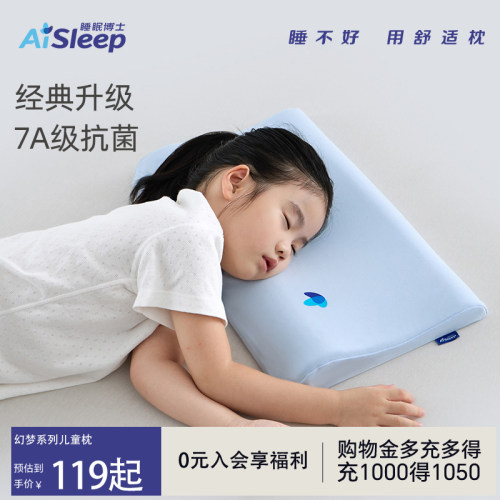 国补15%幻梦系列pro儿童乳胶枕头