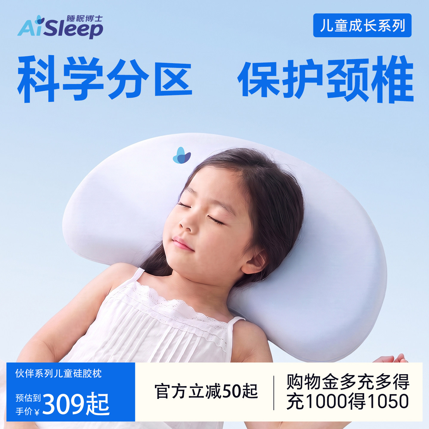 分区护颈|儿童硅胶专用枕