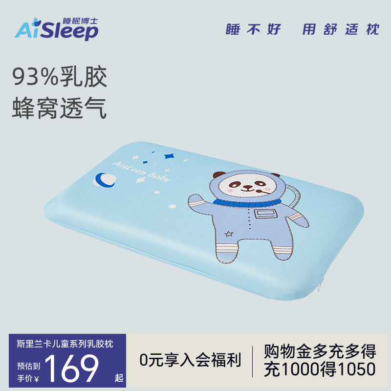 AiSleep 斯里兰卡 93%乳胶含量儿童乳胶枕单人枕芯护颈1-10岁适用